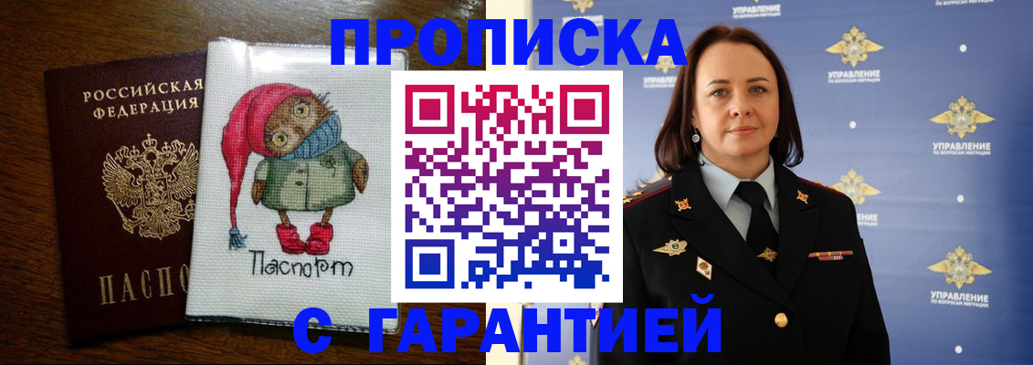 прописка гарантия в Гуково