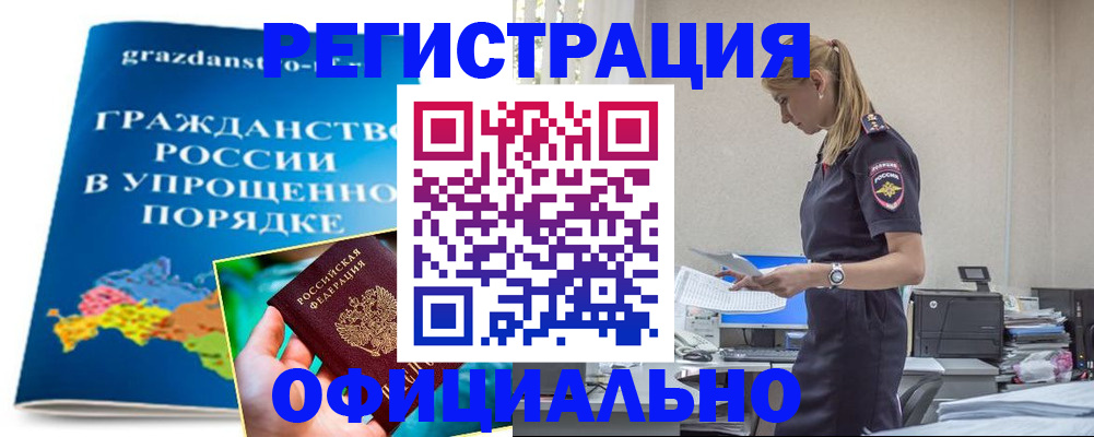 прописка 2025 в Гуково