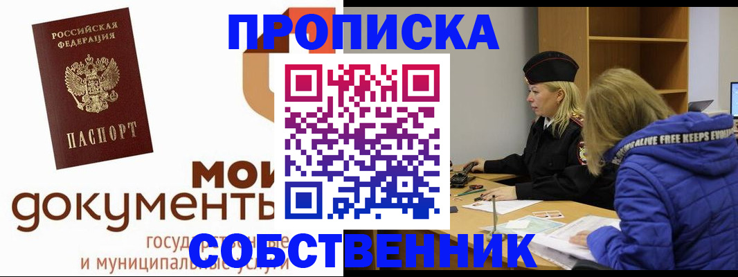 прописка гарантия в Гуково