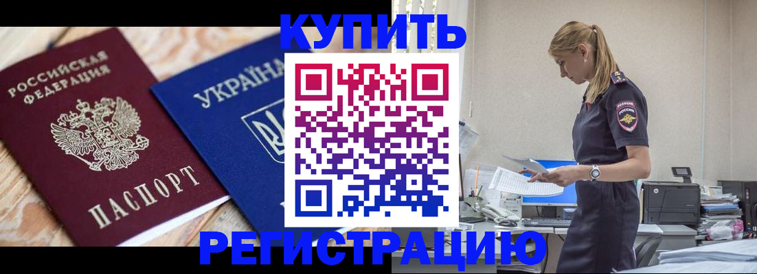 прописка в Гуково