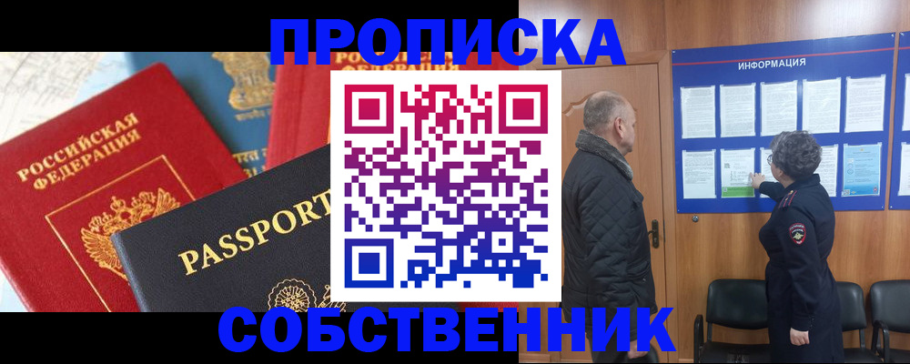 прописка гарантия в Гуково