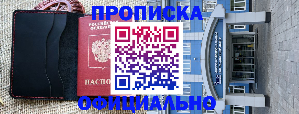 прописка 2025 в Гуково