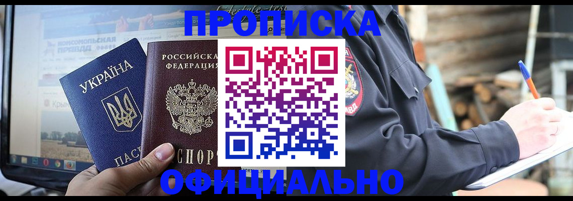 прописка гарантия в Гуково